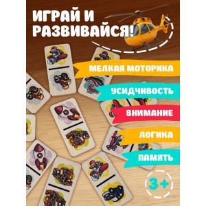 Домино деревянное "Супер транспорт" Домино деревянное "Супер транспорт"