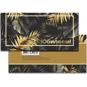 Конверт для денег "С юбилеем золотые листья"